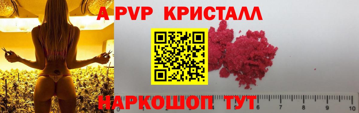 A PVP СК КРИС  Вход с VPN  Alfa_PVP Crystall  Серов  APVP СК 