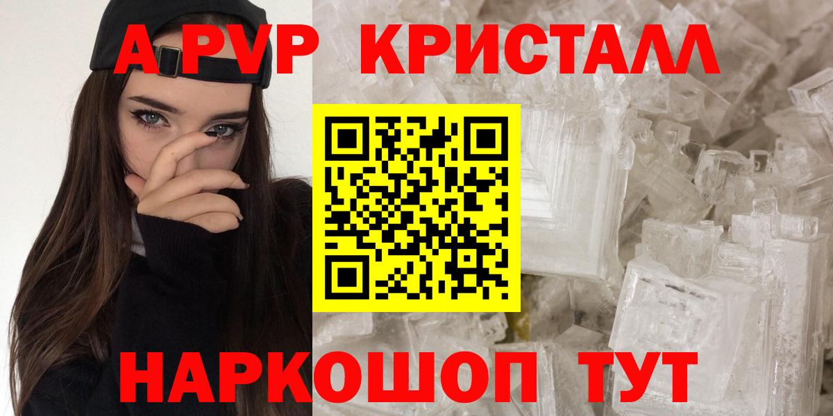 A-PVP Crystall Серов