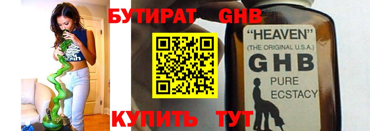 Бутират бутандиол Серов