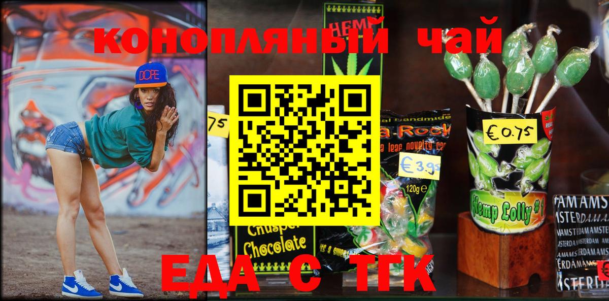Еда ТГК марихуана  Вход с VPN  Серов 
