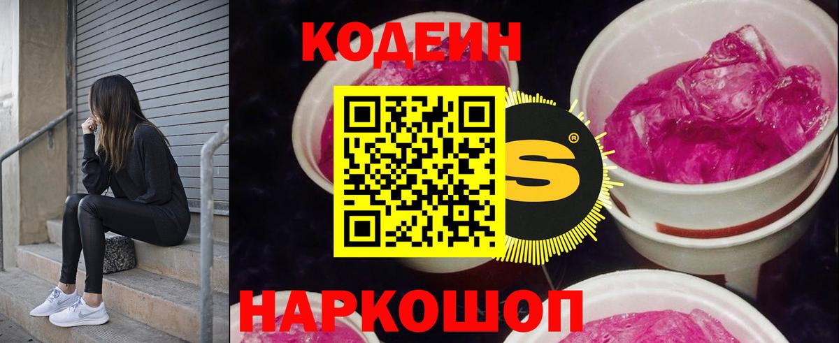 Codein напиток Lean (лин)  Вход с VPN  Серов  Codein напиток Lean (лин) 