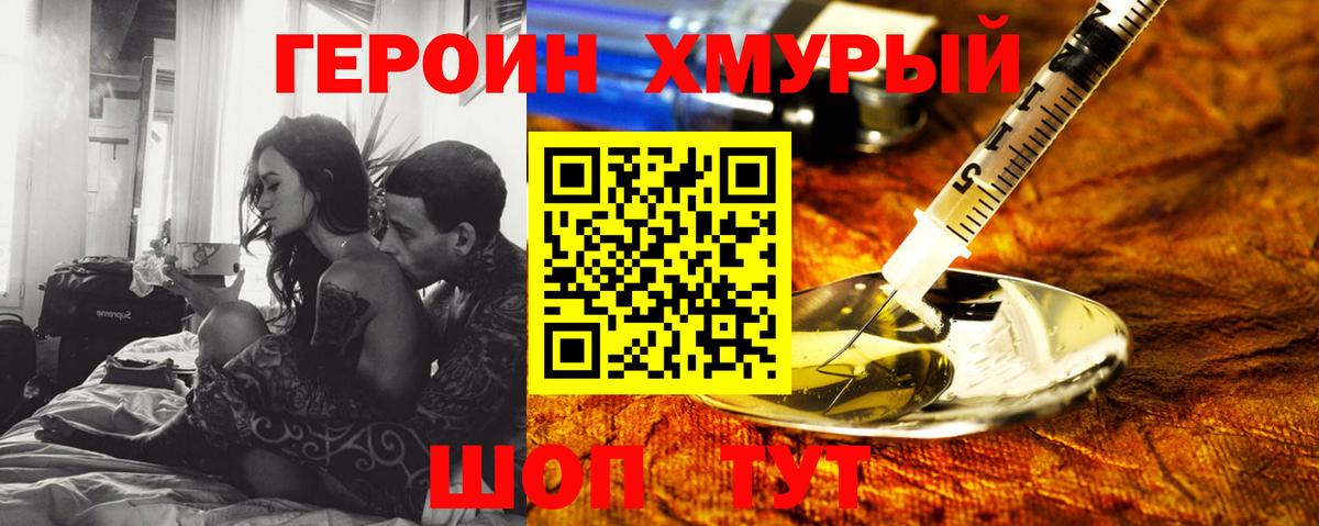 ГЕРОИН хмурый  Героин  Серов  Вход с VPN 