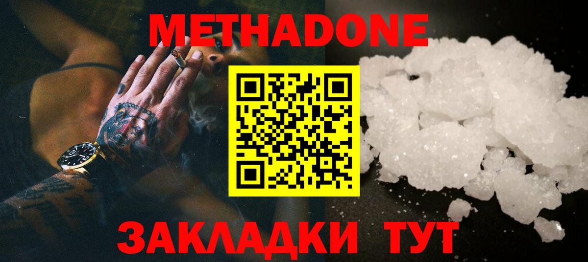 МЕТАДОН белоснежный  Вход с VPN    ONION  Серов 